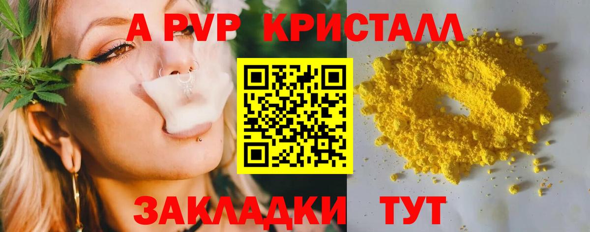 A PVP мука  Вход с VPN  Сыктывкар  А ПВП крисы CK  A PVP мука 