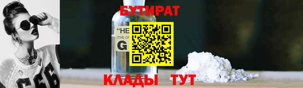Бутират 1.4BDO Сыктывкар