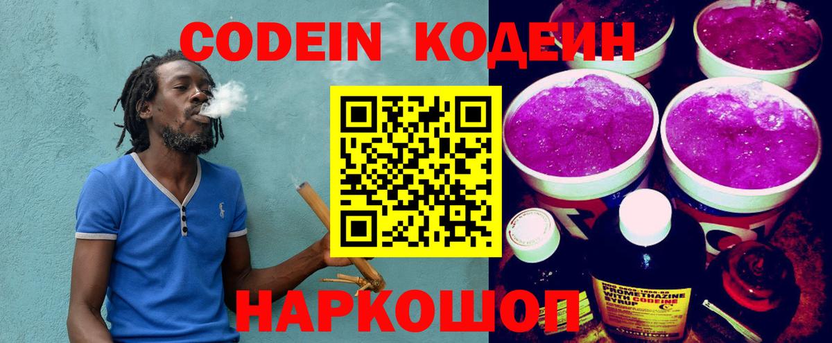 купить наркоту  Вход с VPN  Сыктывкар  Кодеин напиток Lean (лин) 